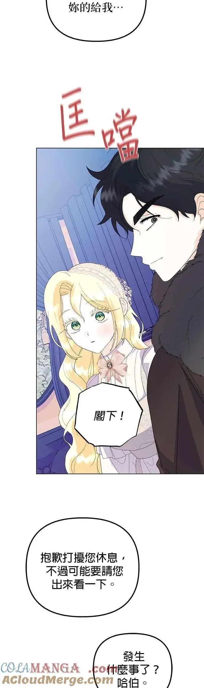漫画《嫁给了野兽公爵》第75话第70张图