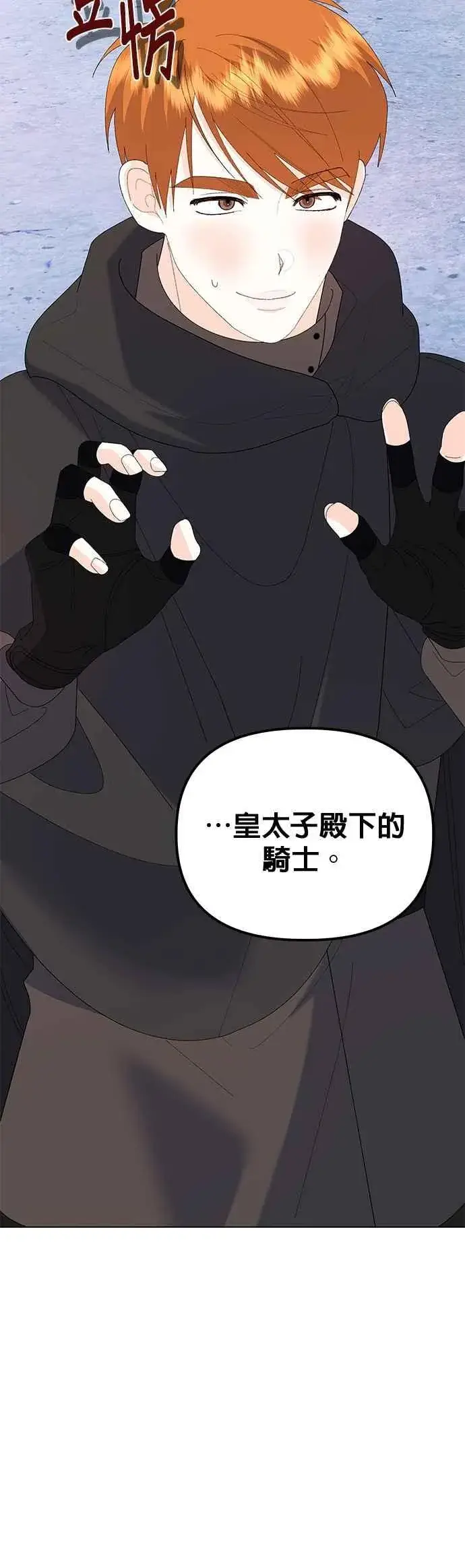 漫画《嫁给了野兽公爵》第75话第72张图