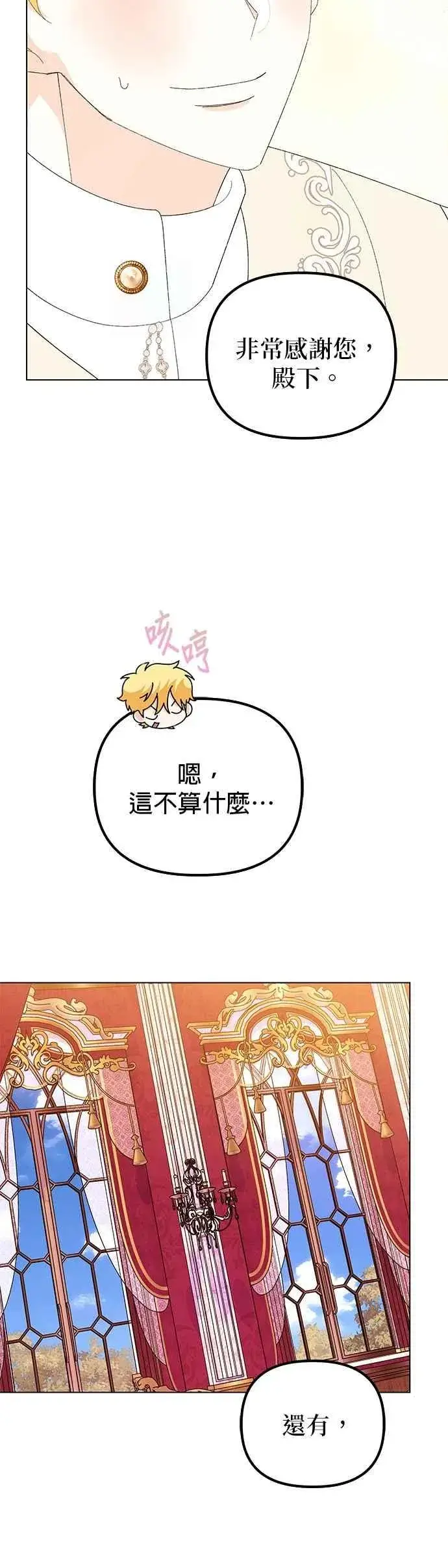 漫画《嫁给了野兽公爵》第75话第8张图