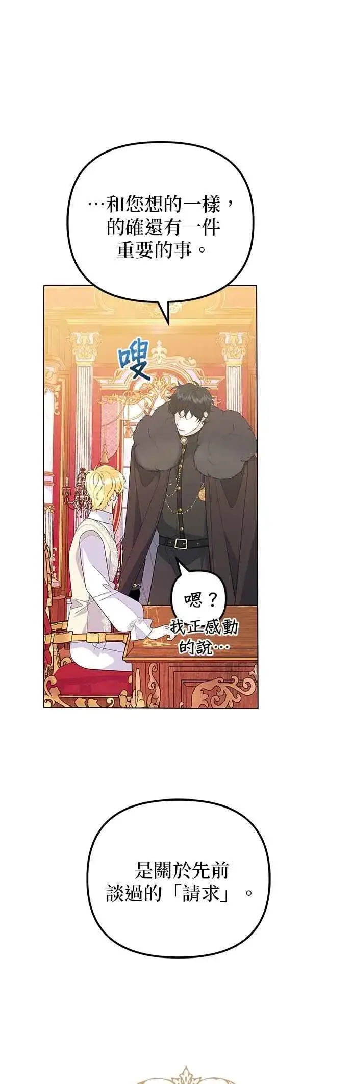 漫画《嫁给了野兽公爵》第75话第9张图