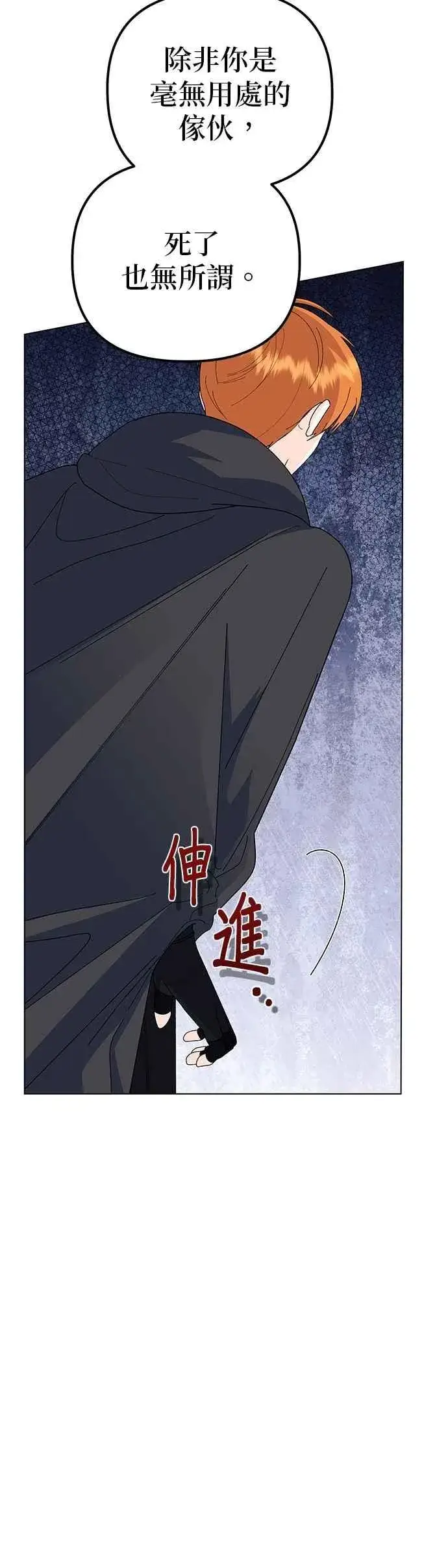 漫画《嫁给了野兽公爵》第76话第12张图