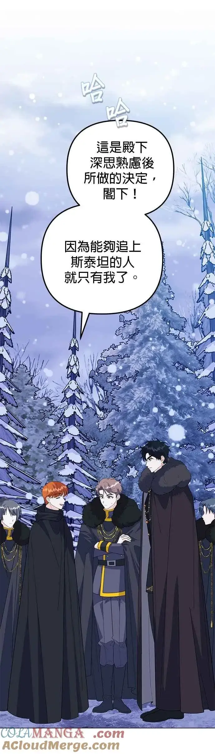 漫画《嫁给了野兽公爵》第76话第13张图