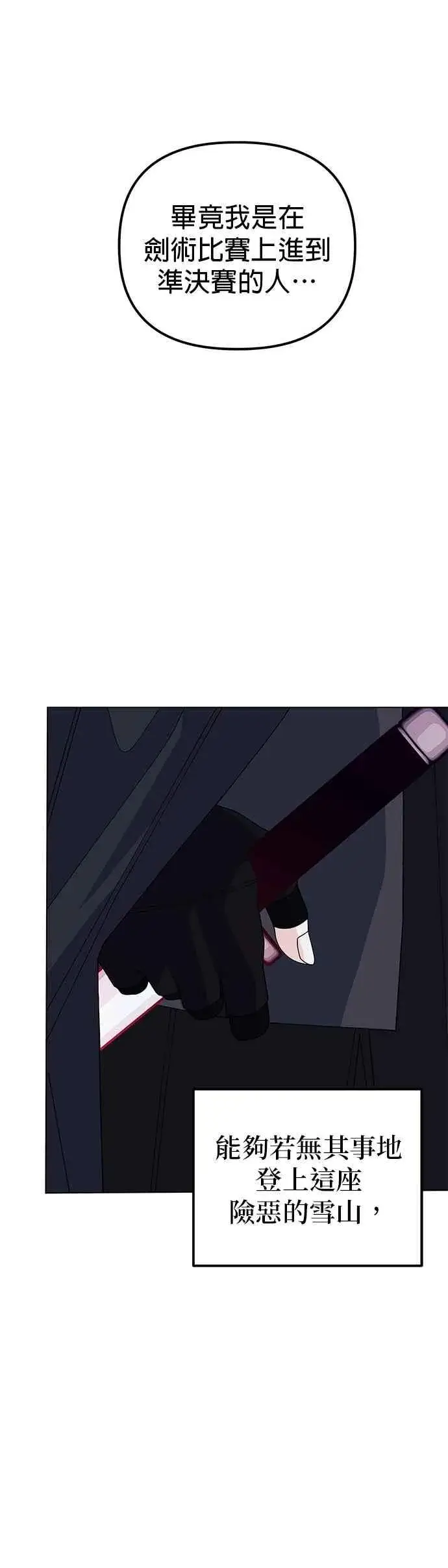 漫画《嫁给了野兽公爵》第76话第14张图