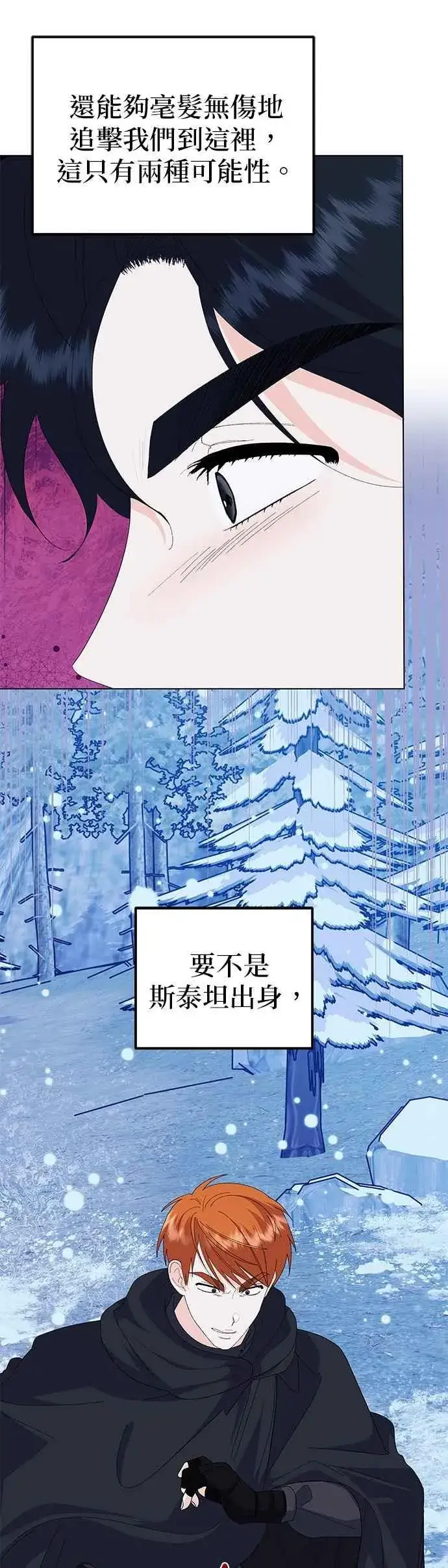 漫画《嫁给了野兽公爵》第76话第15张图