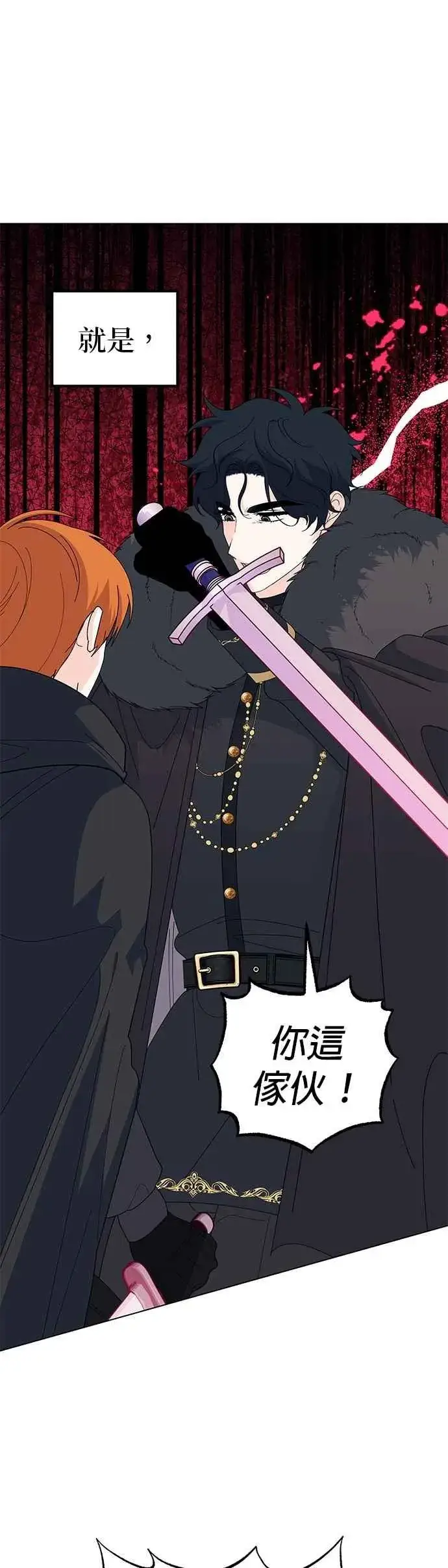 漫画《嫁给了野兽公爵》第76话第17张图
