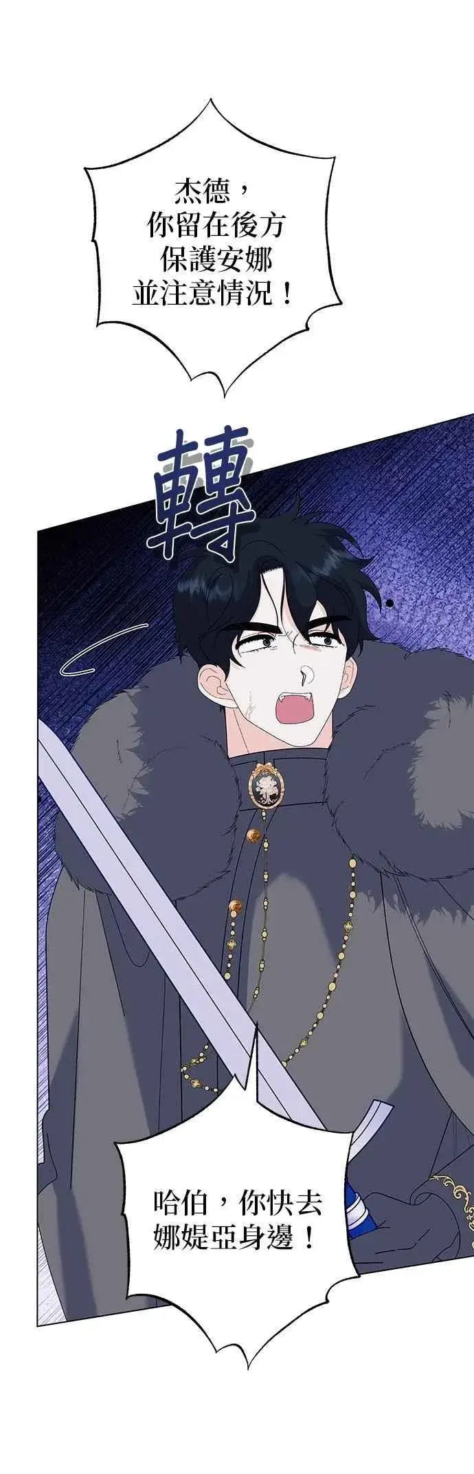 漫画《嫁给了野兽公爵》第76话第21张图