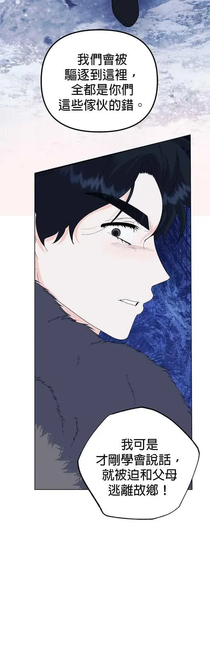 漫画《嫁给了野兽公爵》第76话第24张图