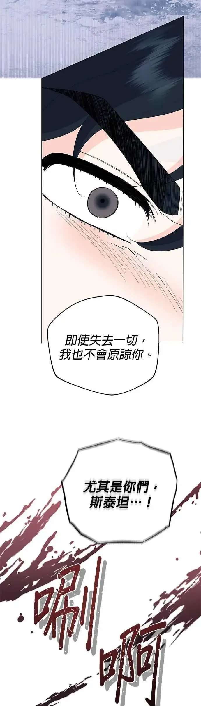 漫画《嫁给了野兽公爵》第76话第26张图