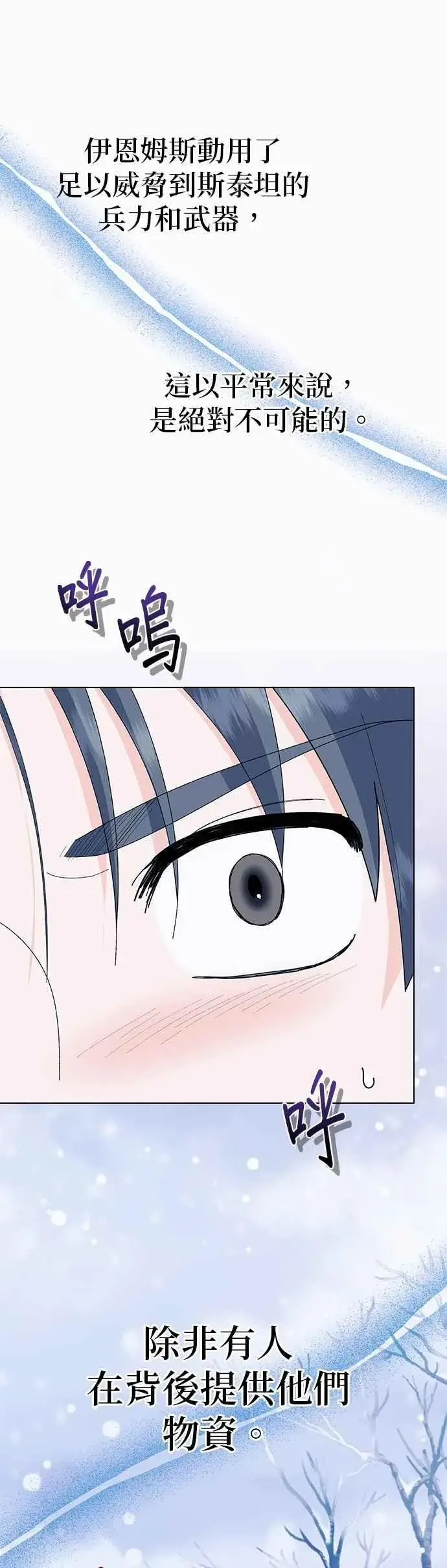 漫画《嫁给了野兽公爵》第76话第29张图