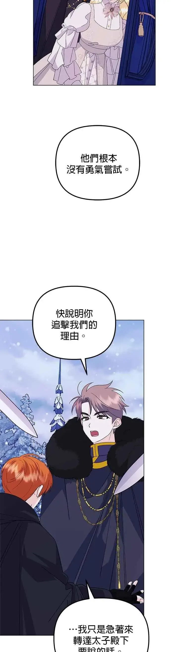 漫画《嫁给了野兽公爵》第76话第3张图