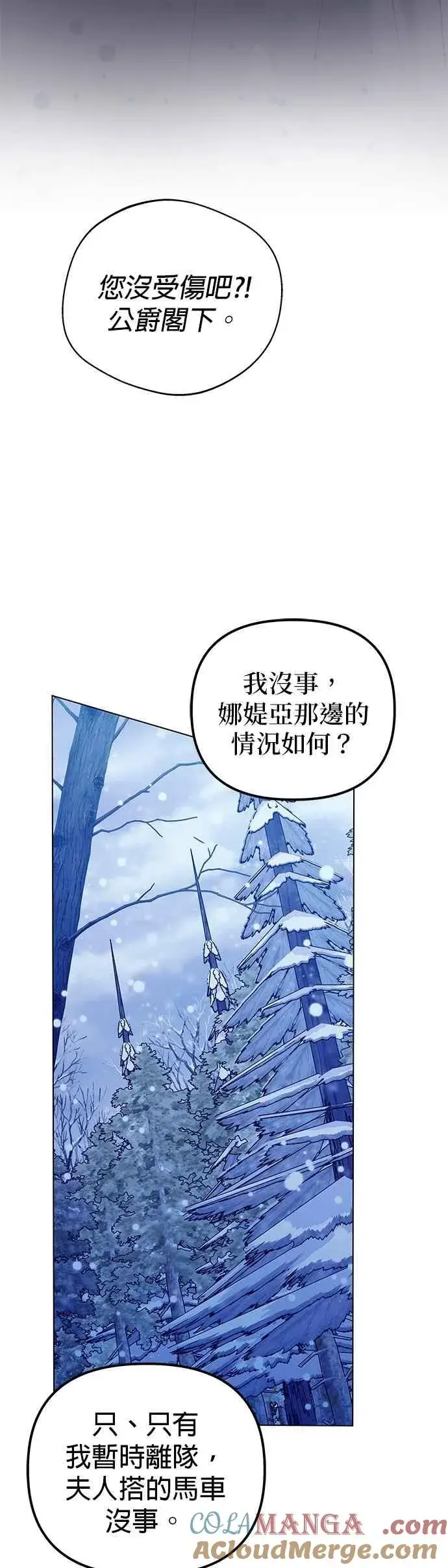 漫画《嫁给了野兽公爵》第76话第31张图