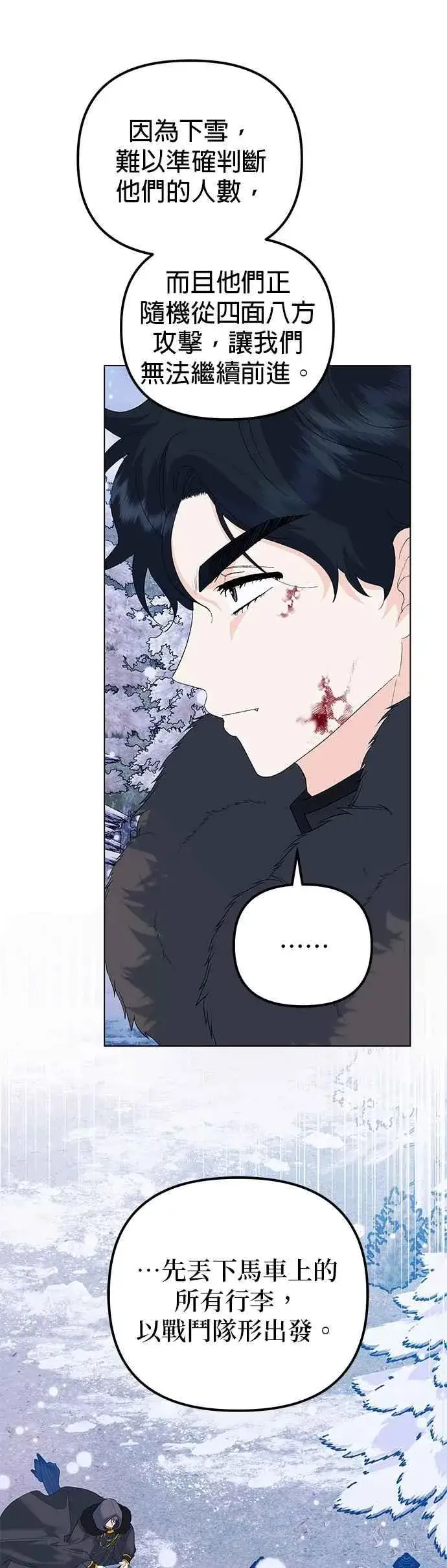漫画《嫁给了野兽公爵》第76话第33张图