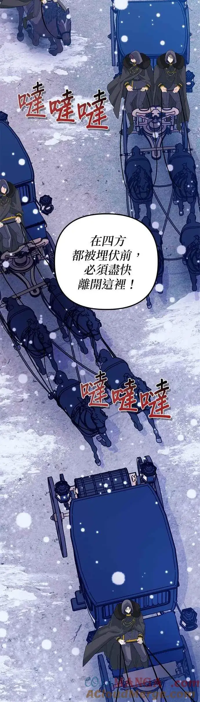 漫画《嫁给了野兽公爵》第76话第34张图