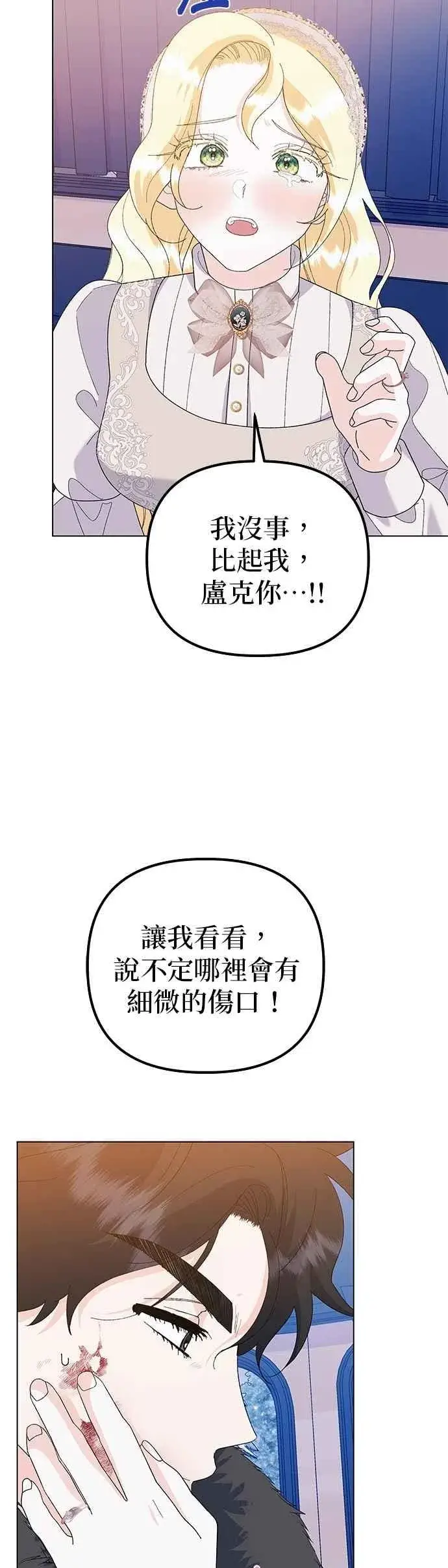 漫画《嫁给了野兽公爵》第76话第38张图