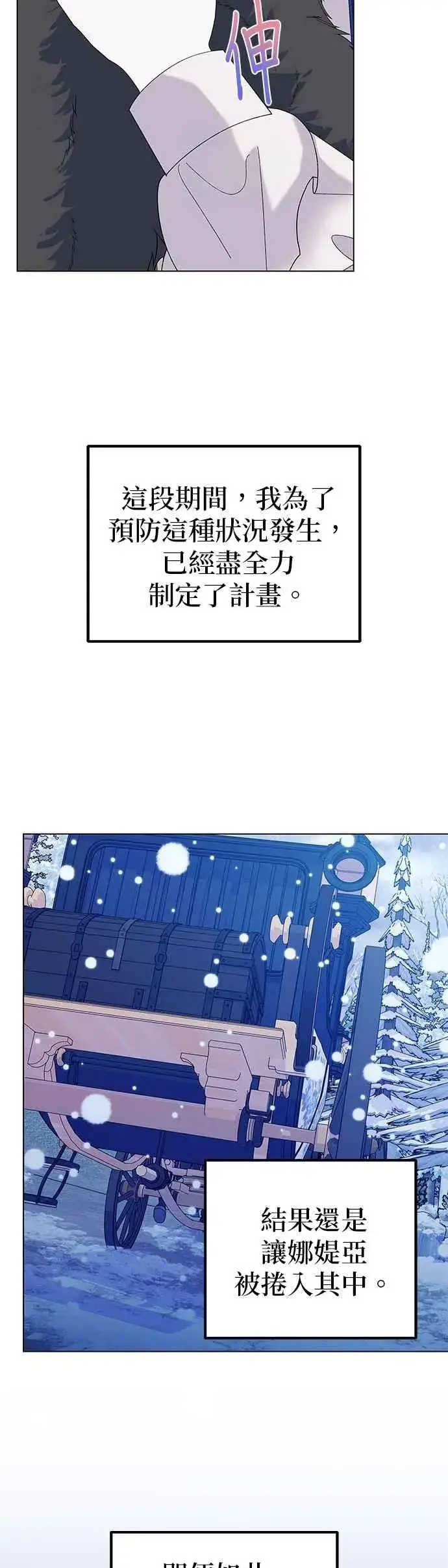 漫画《嫁给了野兽公爵》第76话第39张图