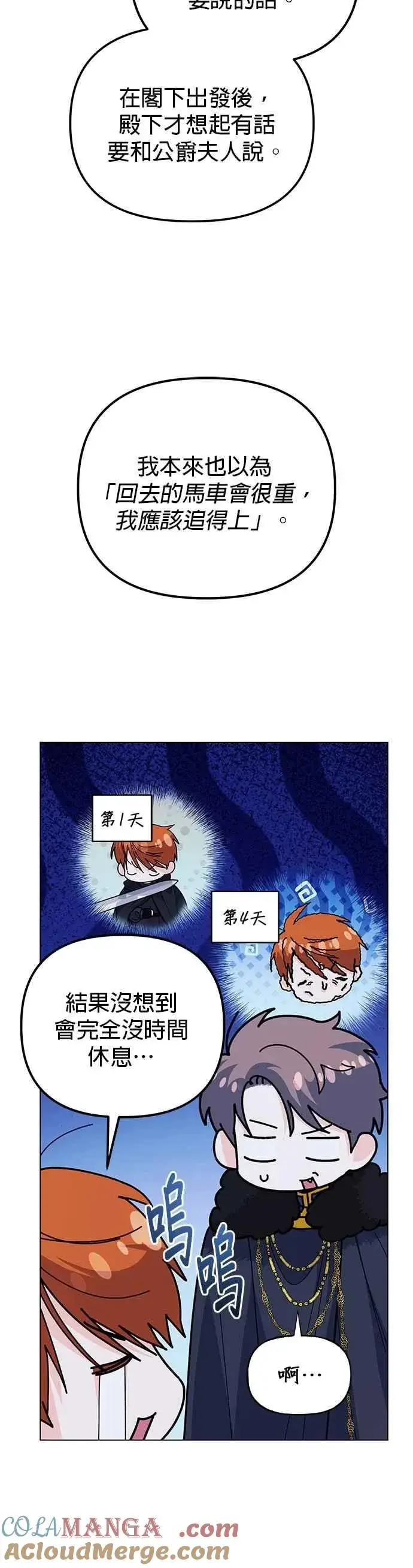 漫画《嫁给了野兽公爵》第76话第4张图
