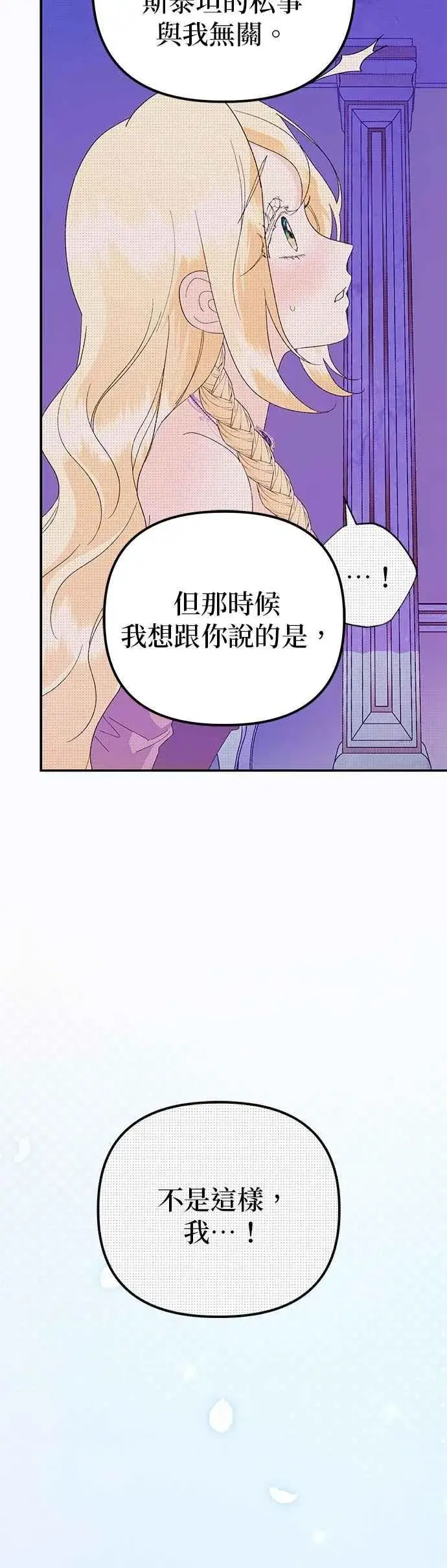 漫画《嫁给了野兽公爵》第76话第42张图