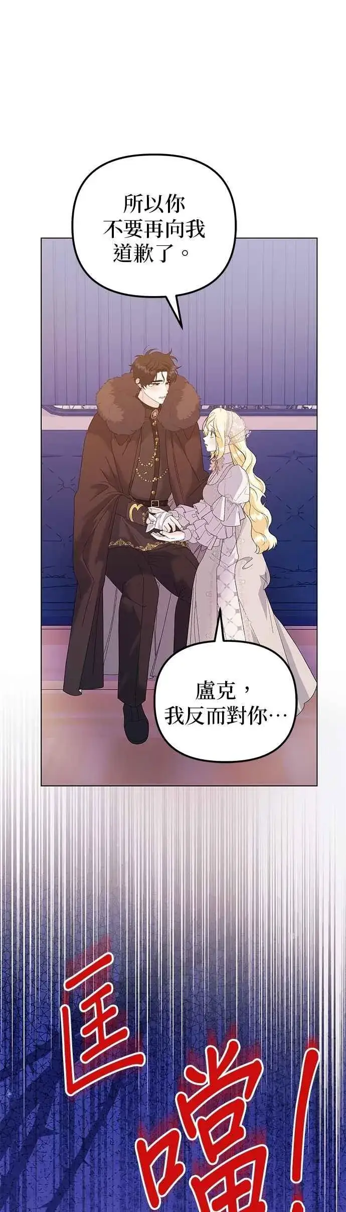 漫画《嫁给了野兽公爵》第76话第45张图