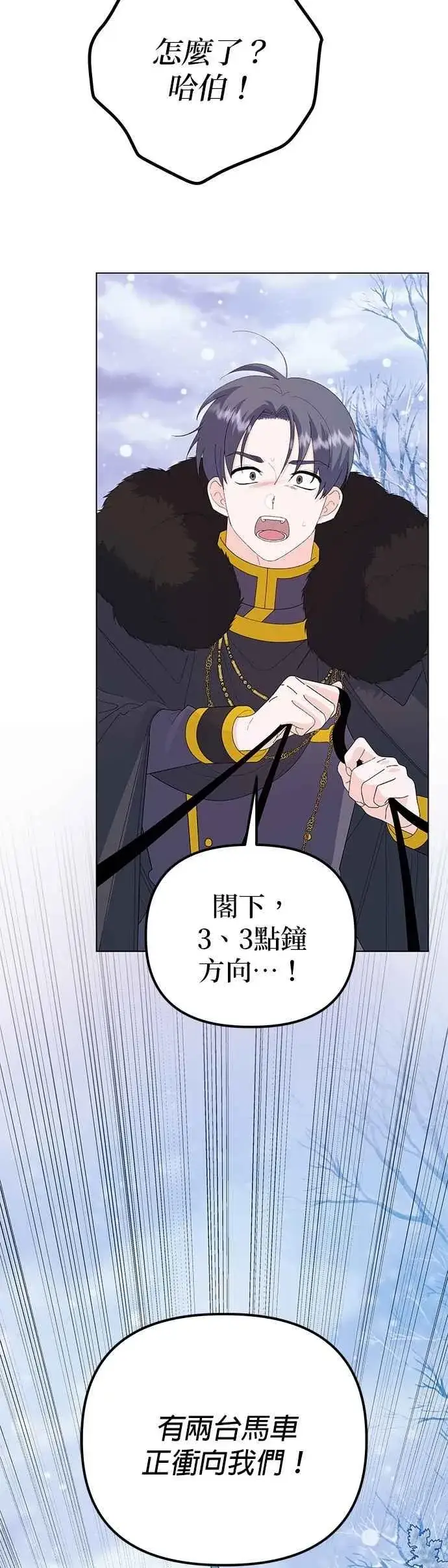 漫画《嫁给了野兽公爵》第76话第47张图
