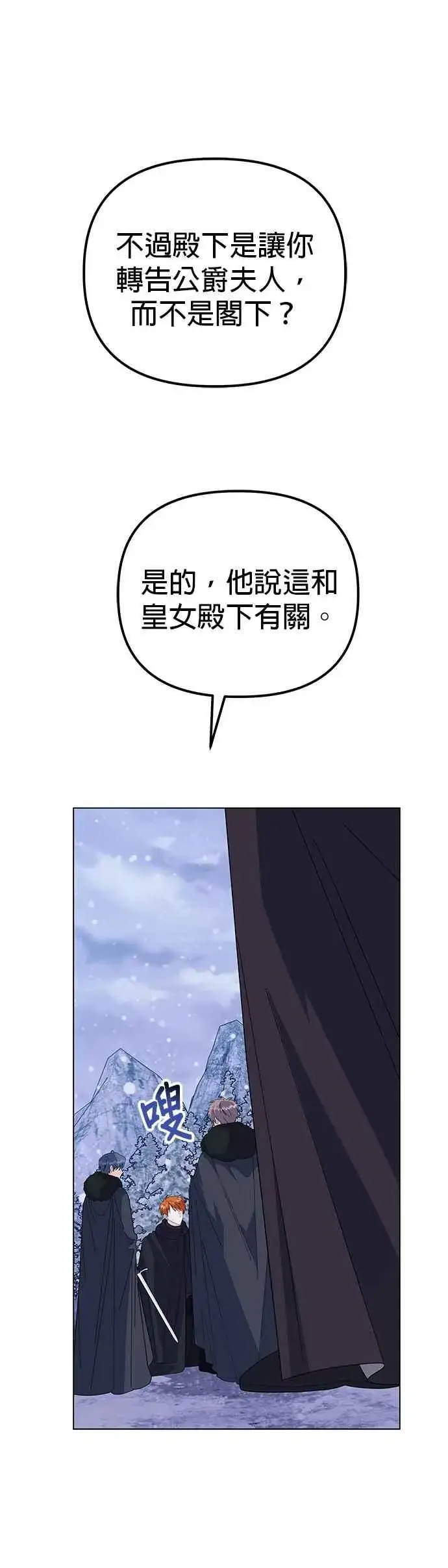 漫画《嫁给了野兽公爵》第76话第5张图