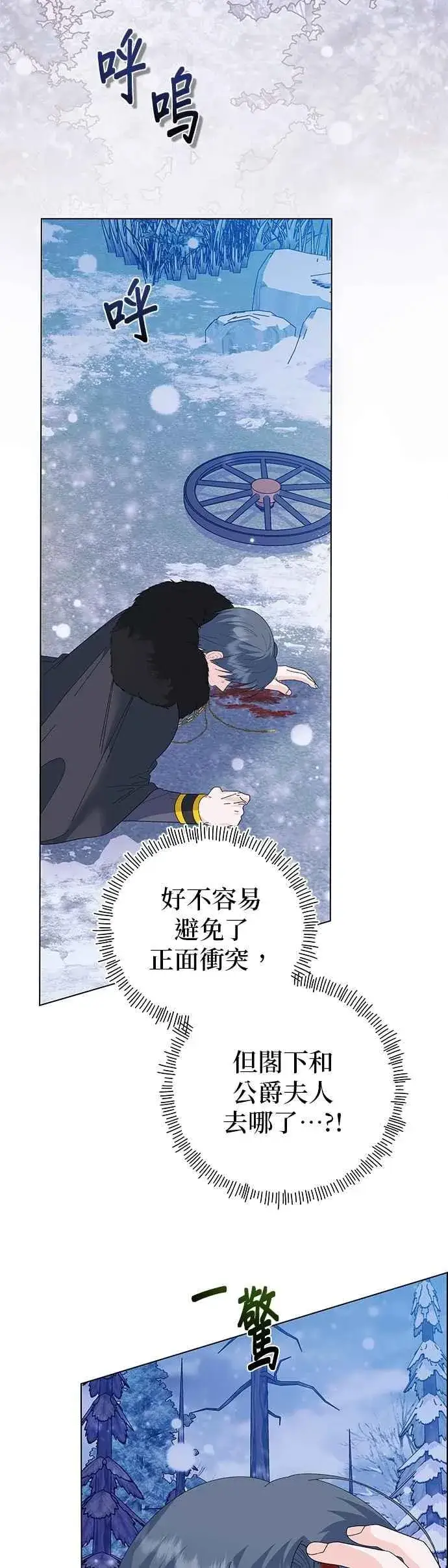 漫画《嫁给了野兽公爵》第76话第50张图