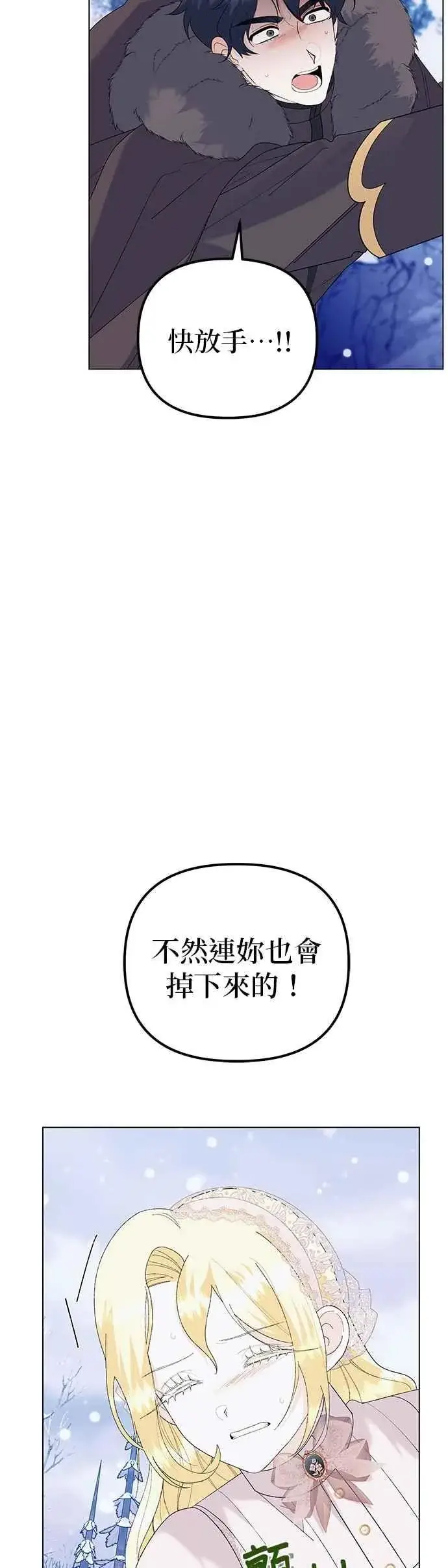 漫画《嫁给了野兽公爵》第76话第54张图