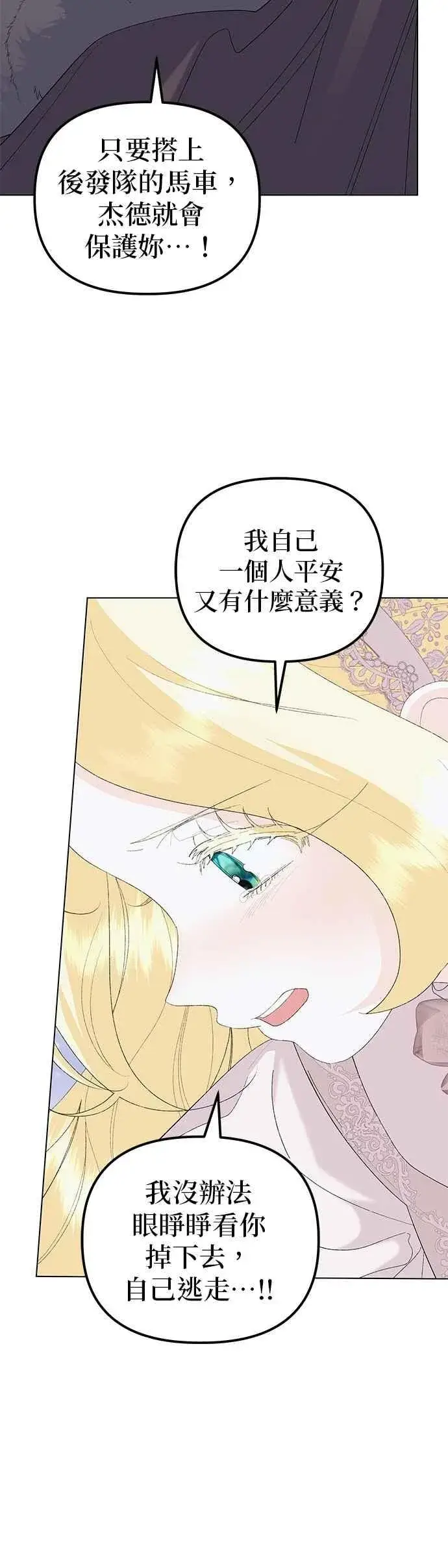 漫画《嫁给了野兽公爵》第76话第56张图