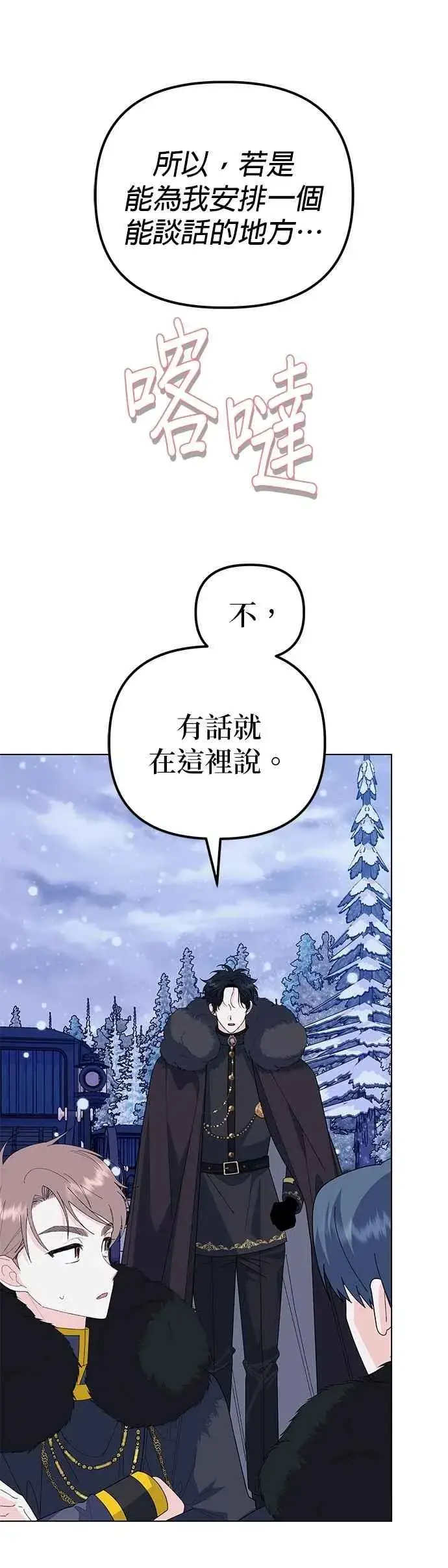 漫画《嫁给了野兽公爵》第76话第6张图