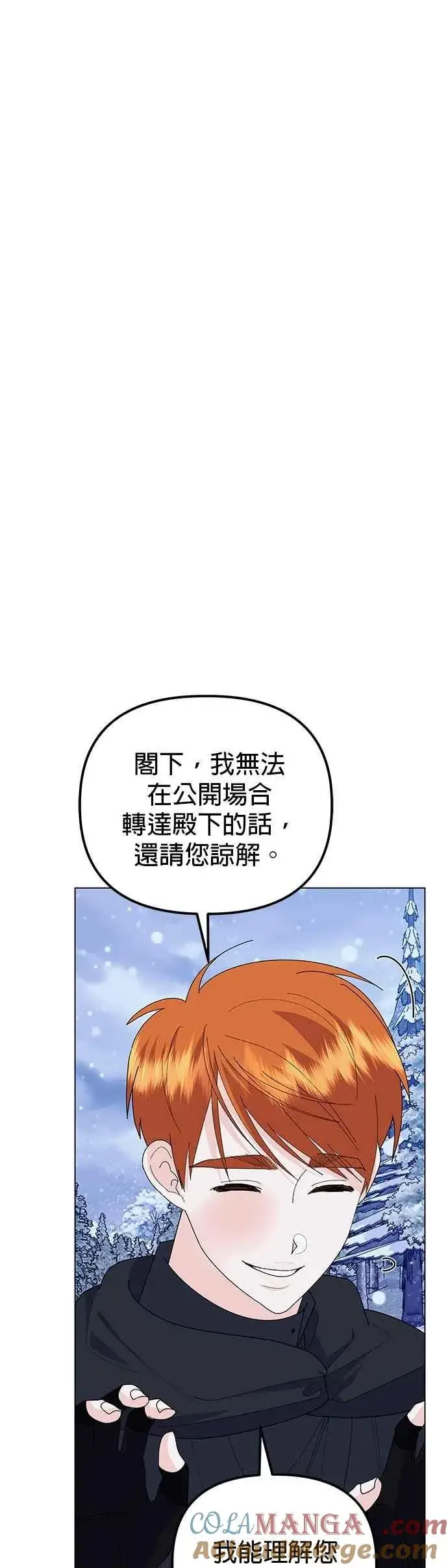 漫画《嫁给了野兽公爵》第76话第7张图