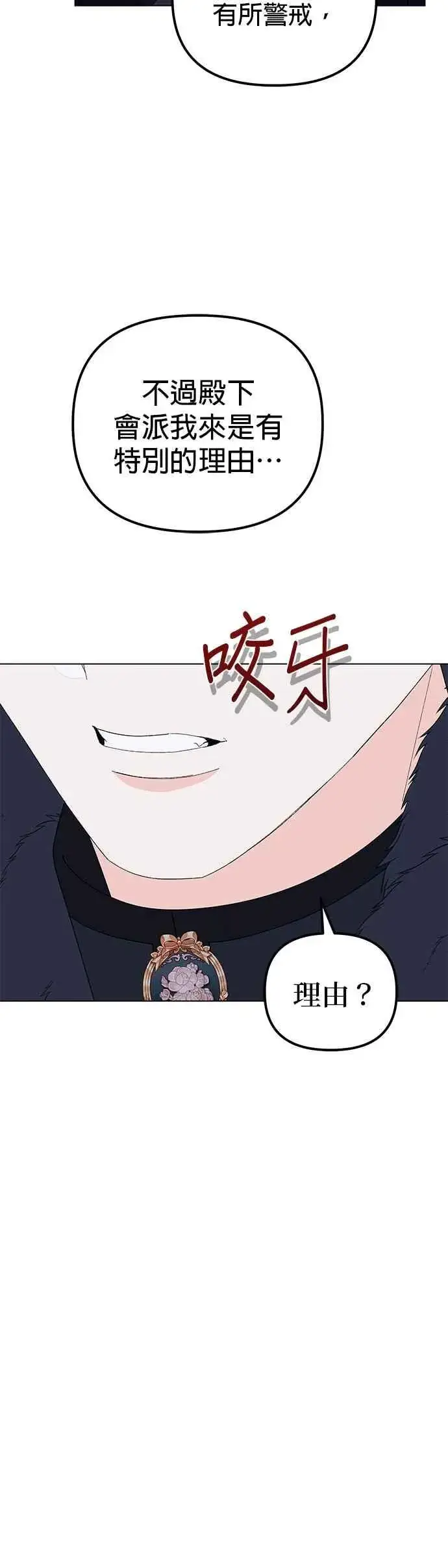 漫画《嫁给了野兽公爵》第76话第8张图