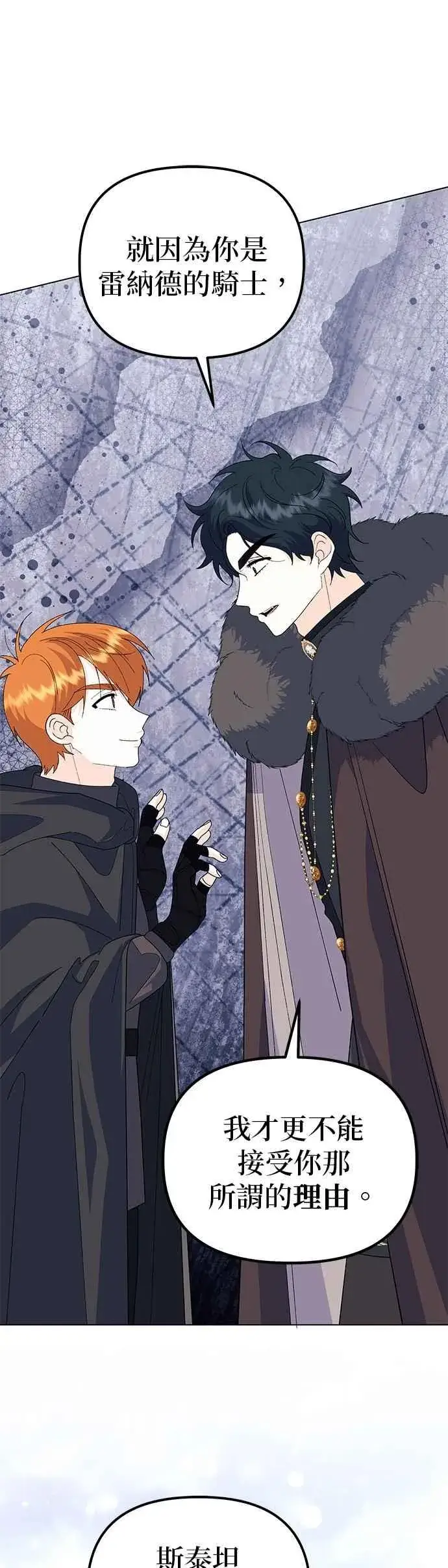 漫画《嫁给了野兽公爵》第76话第9张图