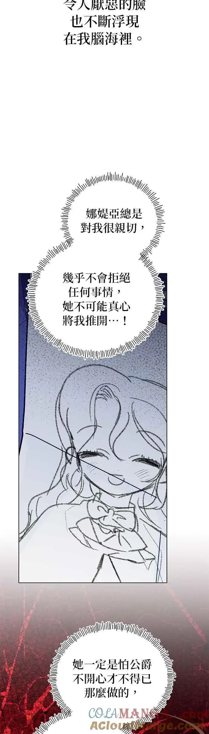 漫画《嫁给了野兽公爵》第77话第10张图