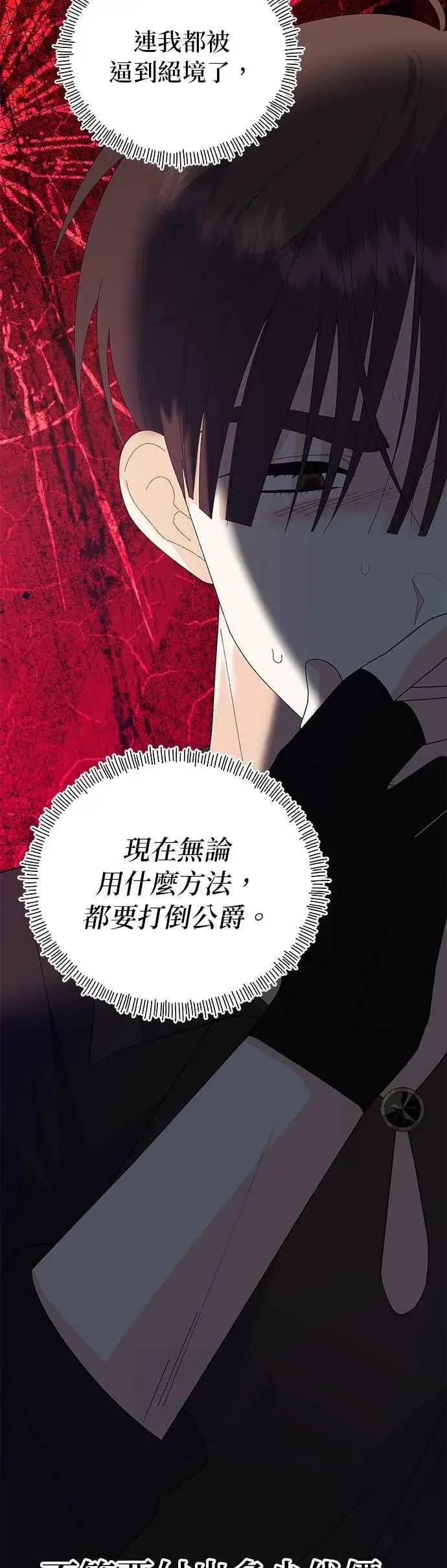 漫画《嫁给了野兽公爵》第77话第11张图