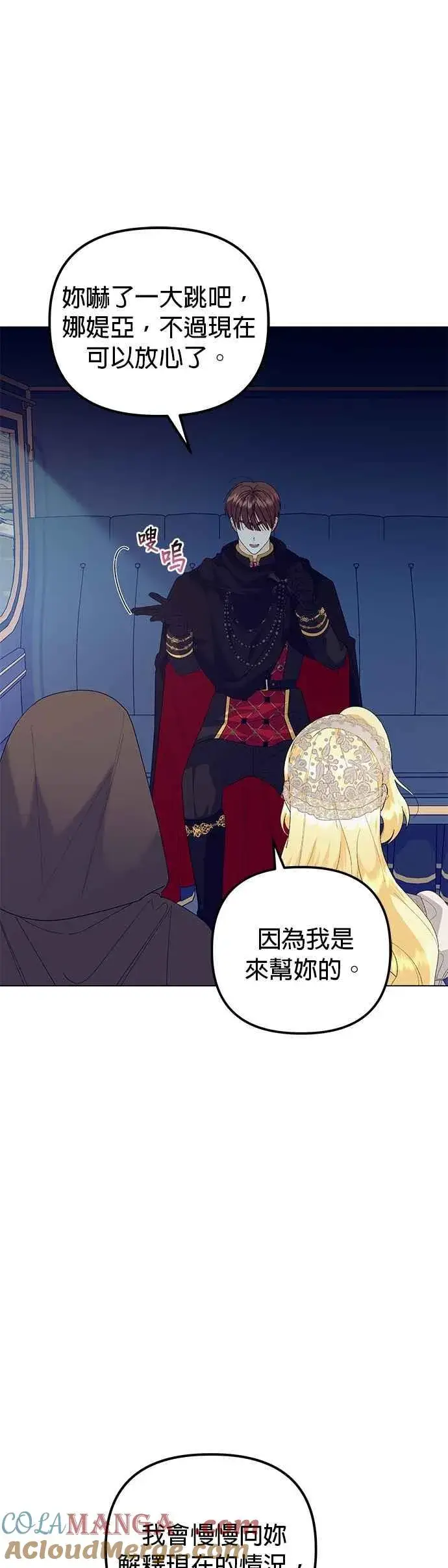 漫画《嫁给了野兽公爵》第77话第13张图