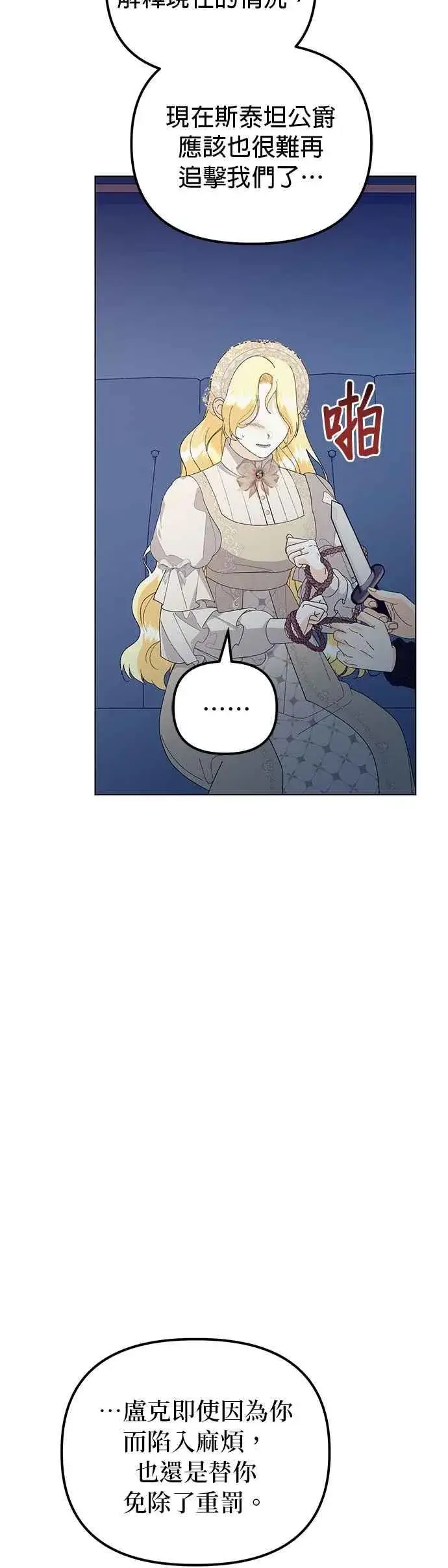 漫画《嫁给了野兽公爵》第77话第14张图