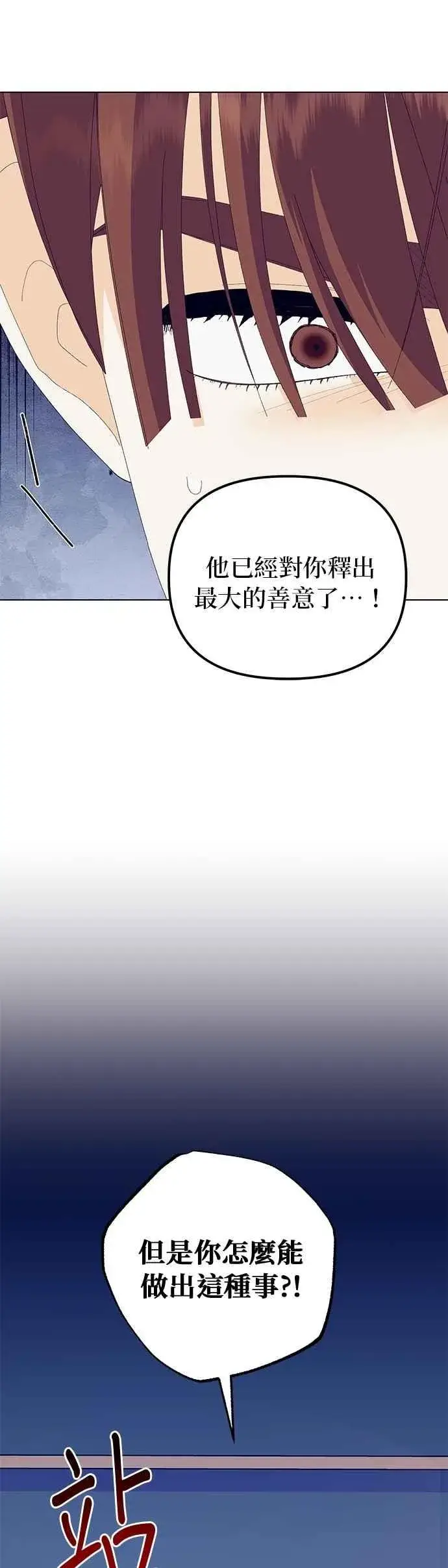 漫画《嫁给了野兽公爵》第77话第15张图