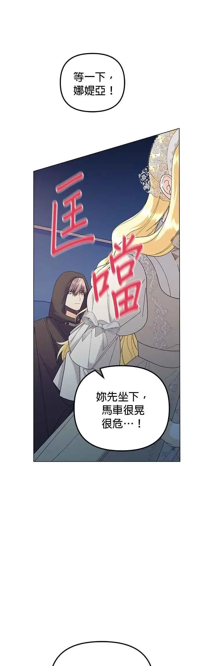 漫画《嫁给了野兽公爵》第77话第17张图