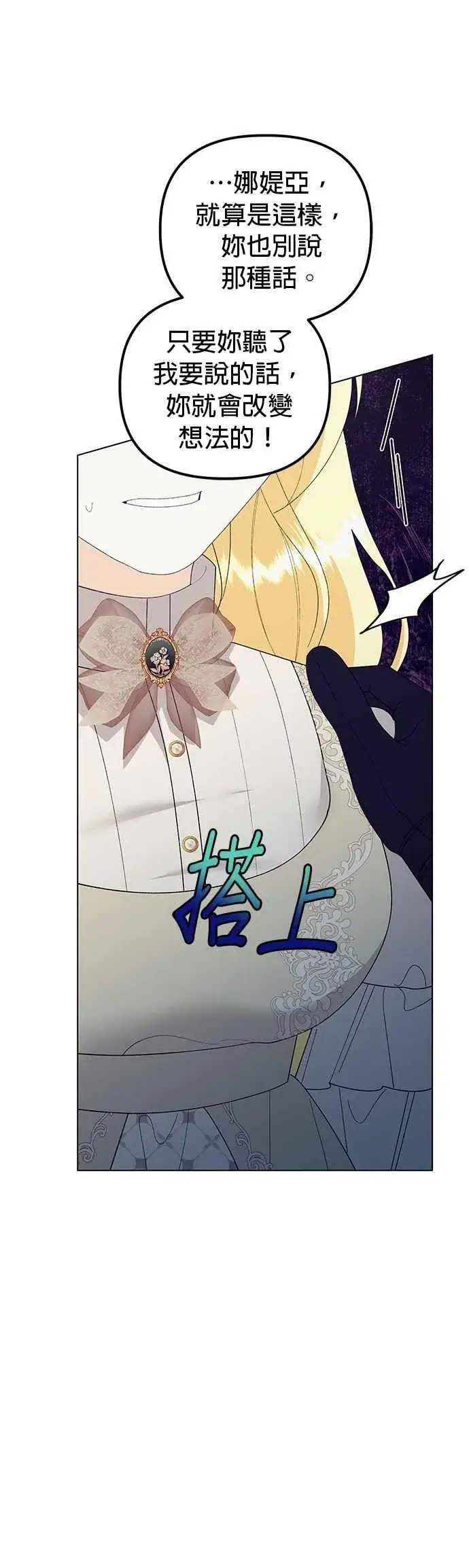 漫画《嫁给了野兽公爵》第77话第20张图