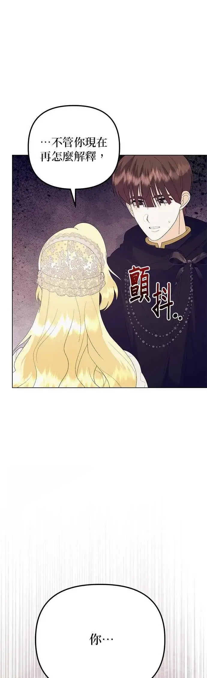 漫画《嫁给了野兽公爵》第77话第21张图
