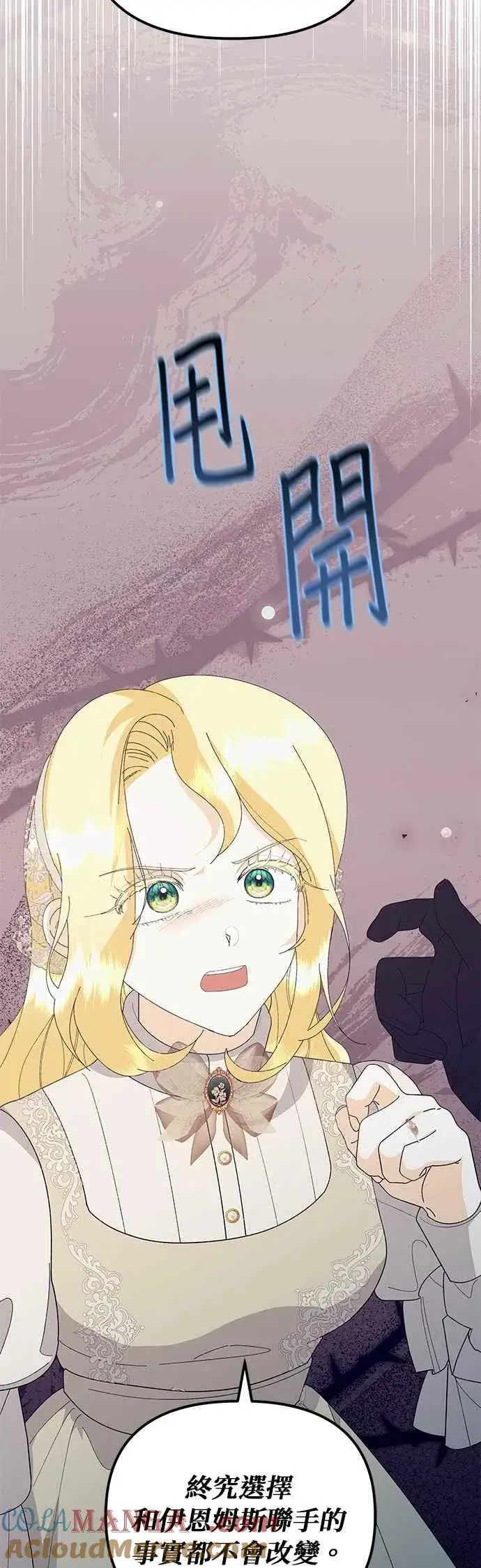 漫画《嫁给了野兽公爵》第77话第22张图