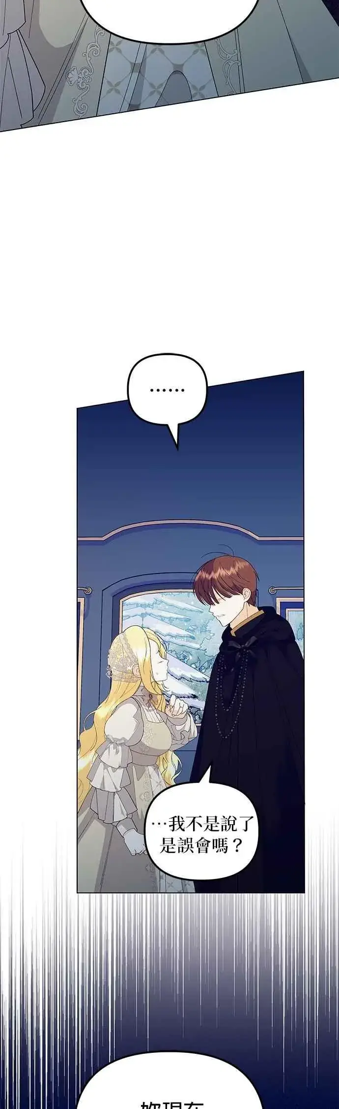 漫画《嫁给了野兽公爵》第77话第23张图