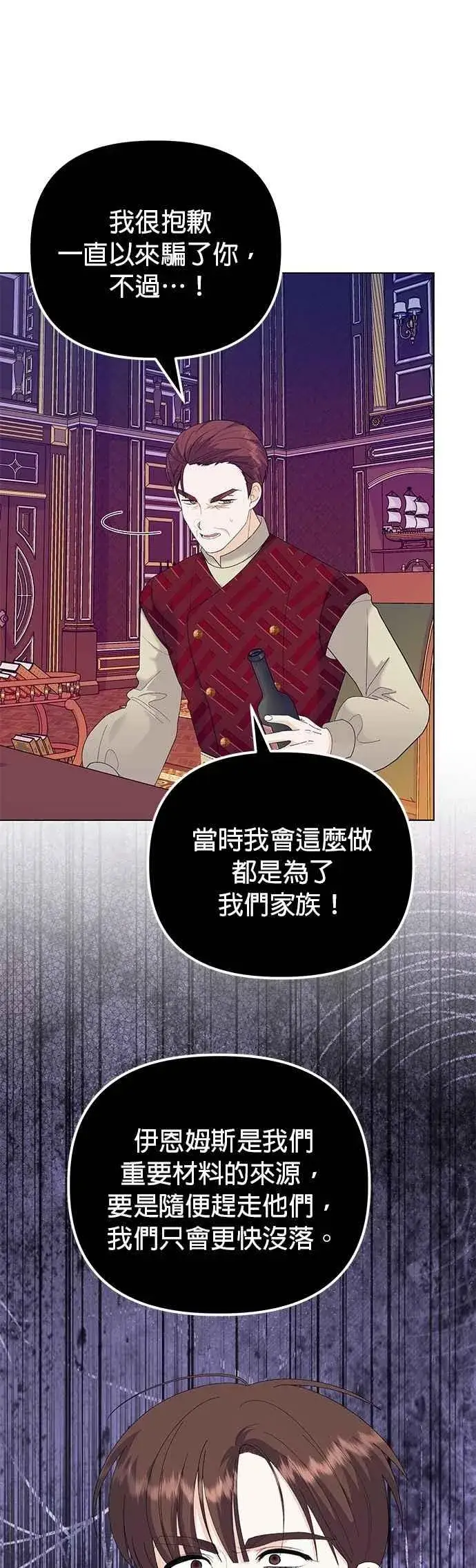 漫画《嫁给了野兽公爵》第77话第29张图