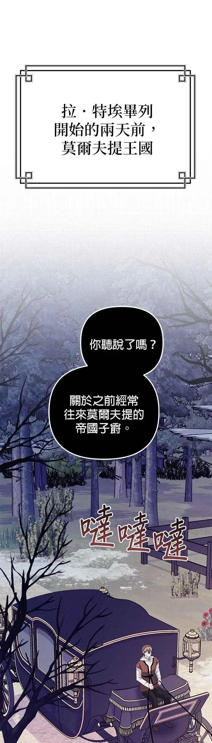 漫画《嫁给了野兽公爵》第77话第3张图