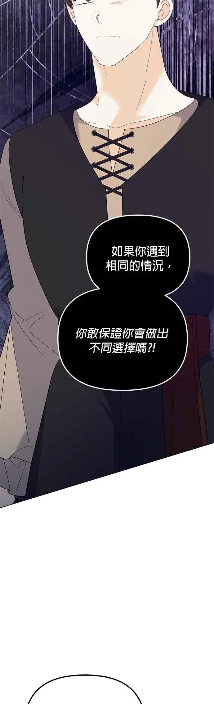 漫画《嫁给了野兽公爵》第77话第30张图