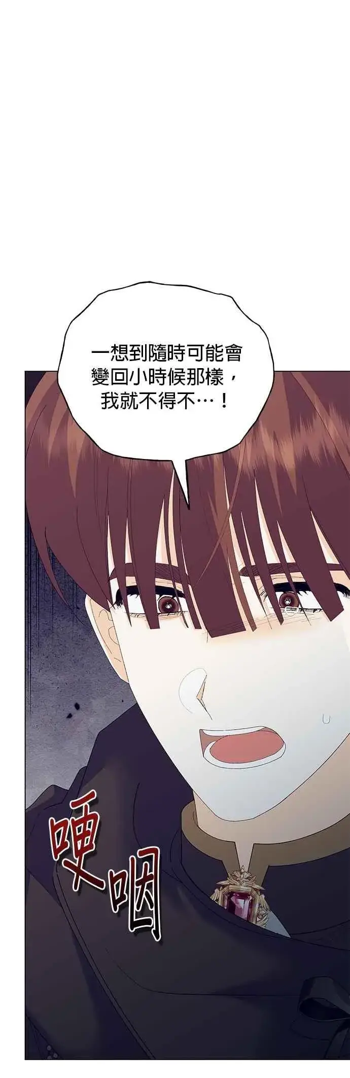 漫画《嫁给了野兽公爵》第77话第35张图