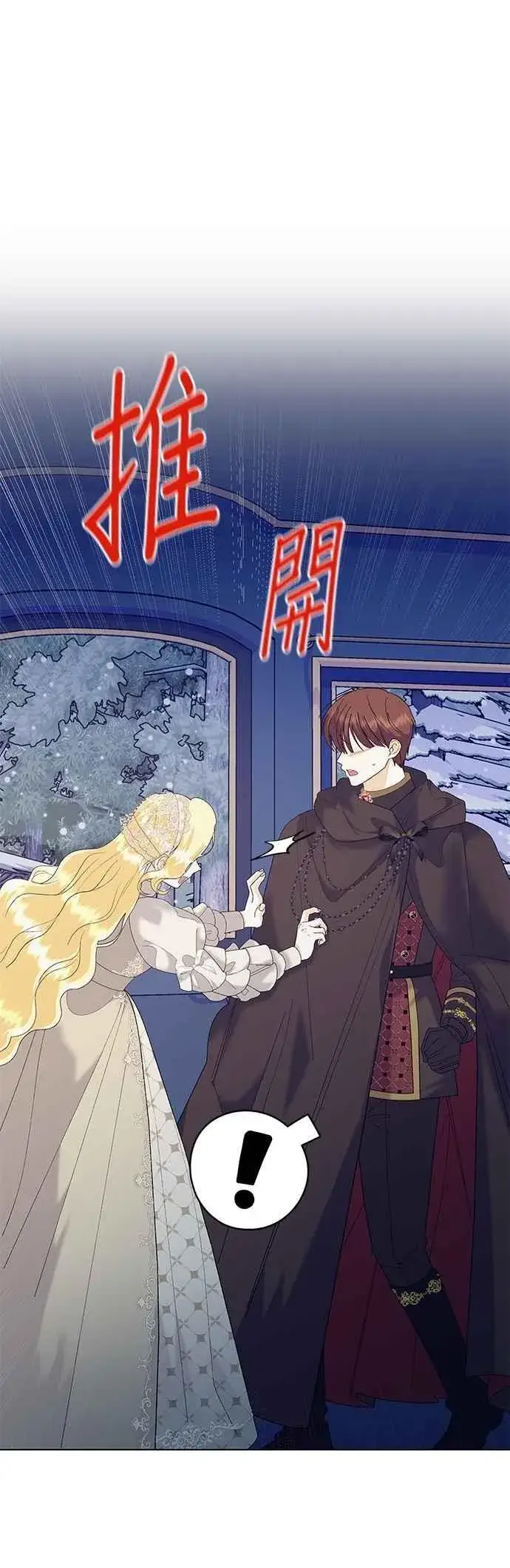 漫画《嫁给了野兽公爵》第77话第36张图