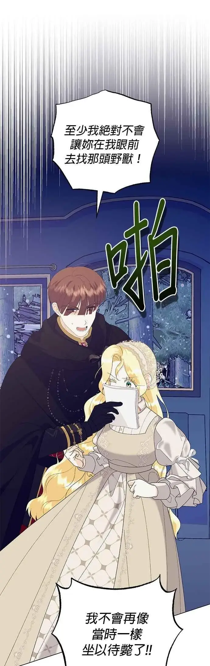 漫画《嫁给了野兽公爵》第77话第41张图
