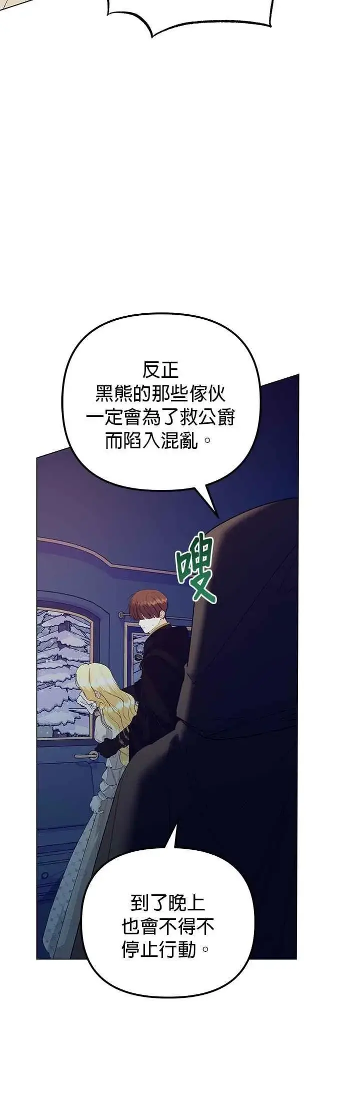 漫画《嫁给了野兽公爵》第77话第42张图