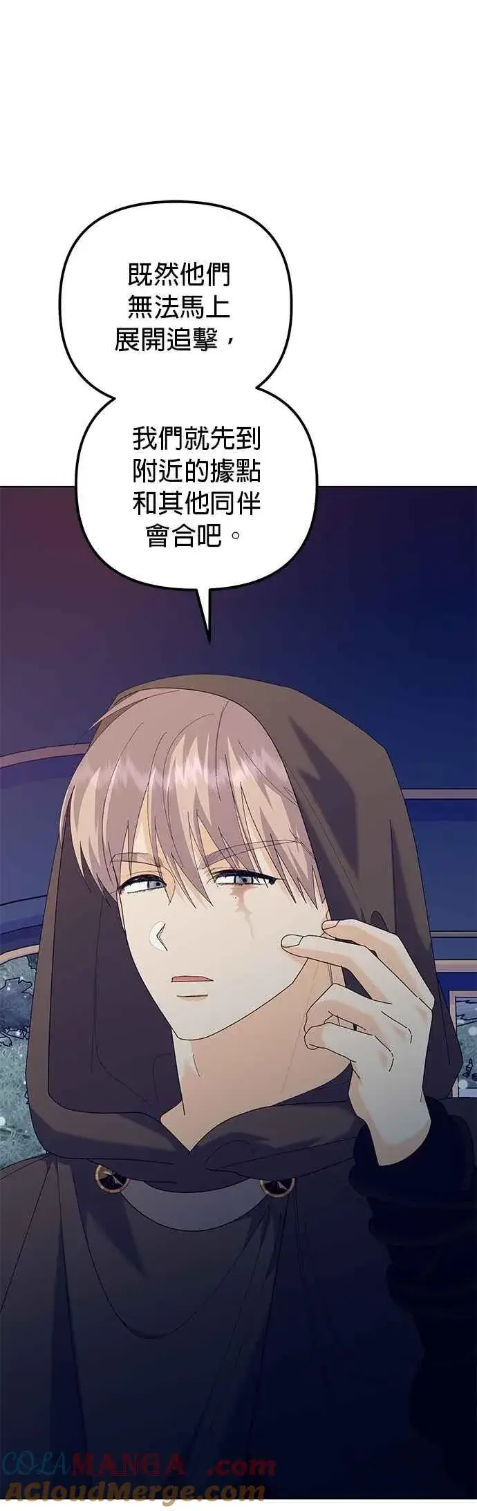 漫画《嫁给了野兽公爵》第77话第43张图