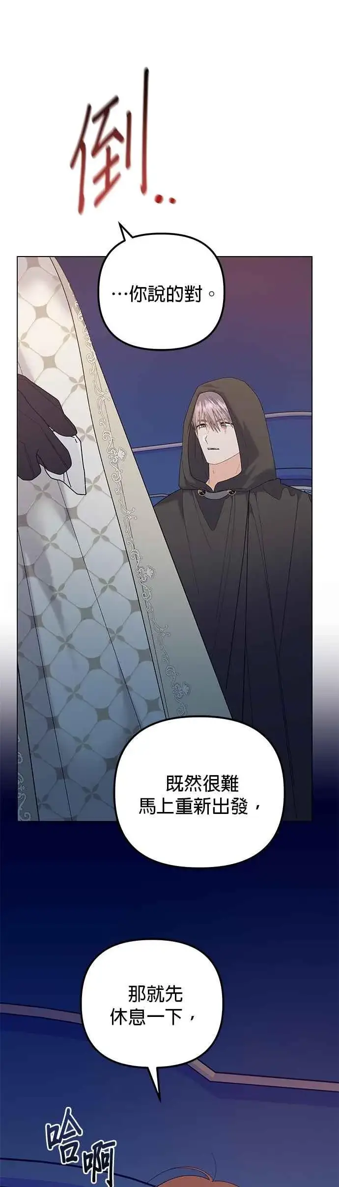 漫画《嫁给了野兽公爵》第77话第45张图